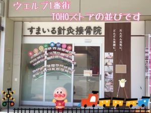 すまいる鍼灸接骨院　六甲道院　外観